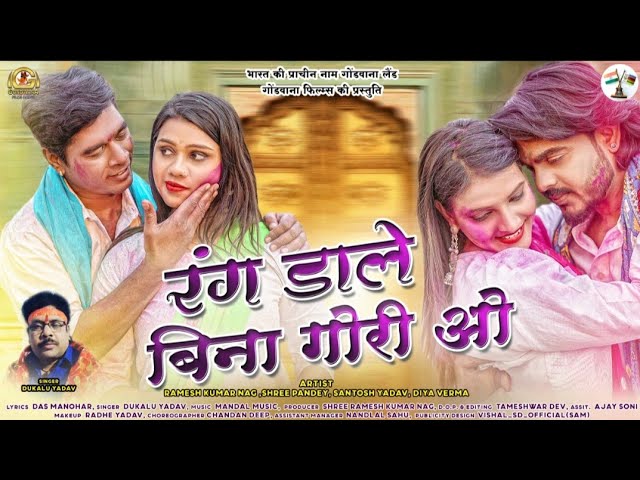 Rang dare bina gori wo