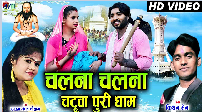 Chalna Chalna Rukna Rukna