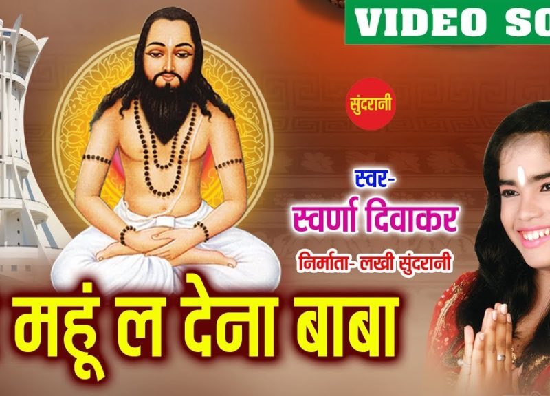 Tai Mahu La Dena Baba