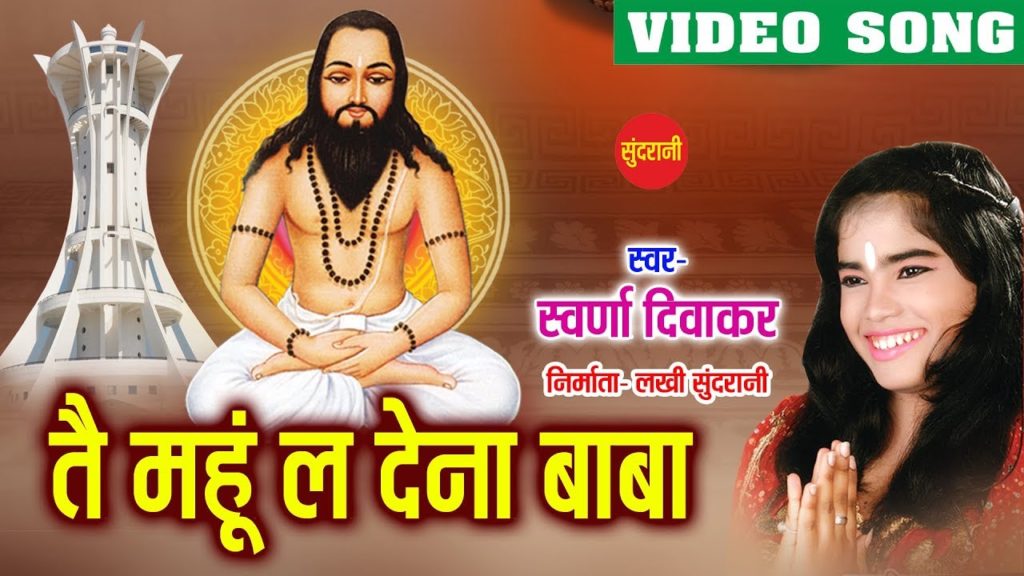 Tai Mahu La Dena Baba