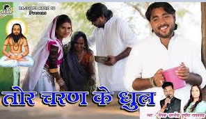 Tor Charan Ke Dhul