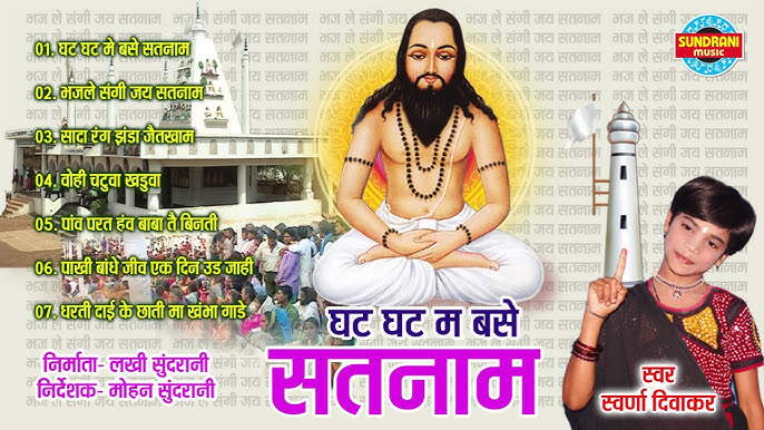 Bhaj Le Sangi Jay Satnam