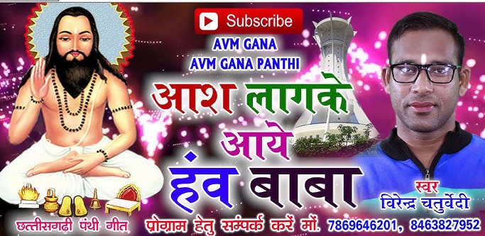 Aas Laga Ke Aaye Hao Baba