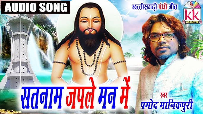 Satnam Jap Le Man Me