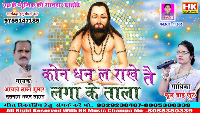 Kon Dhan La Rakhe Laga Ke Tala