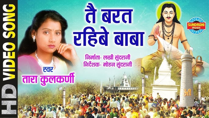 Tai Barat Rahibe Baba