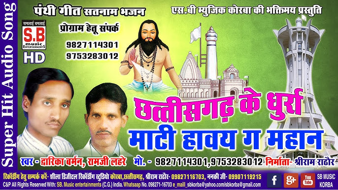 Chhattisgarh Ke Dhurra Mati Have Ga Mahan