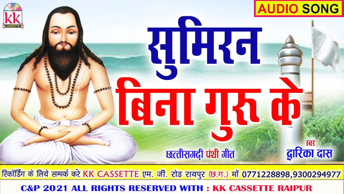 Sumiran Bina Guru Keg