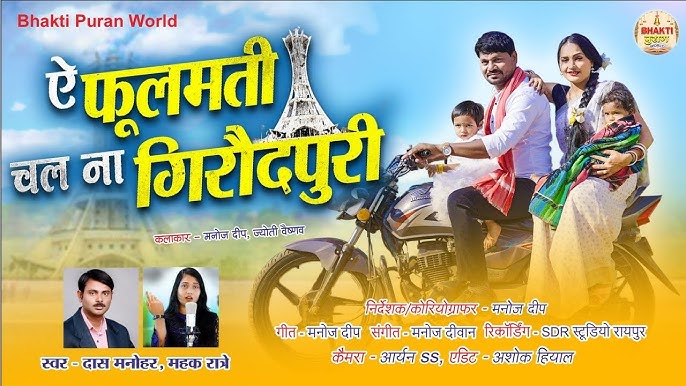 A Phoolmati Chalna Vo Giraudpuri