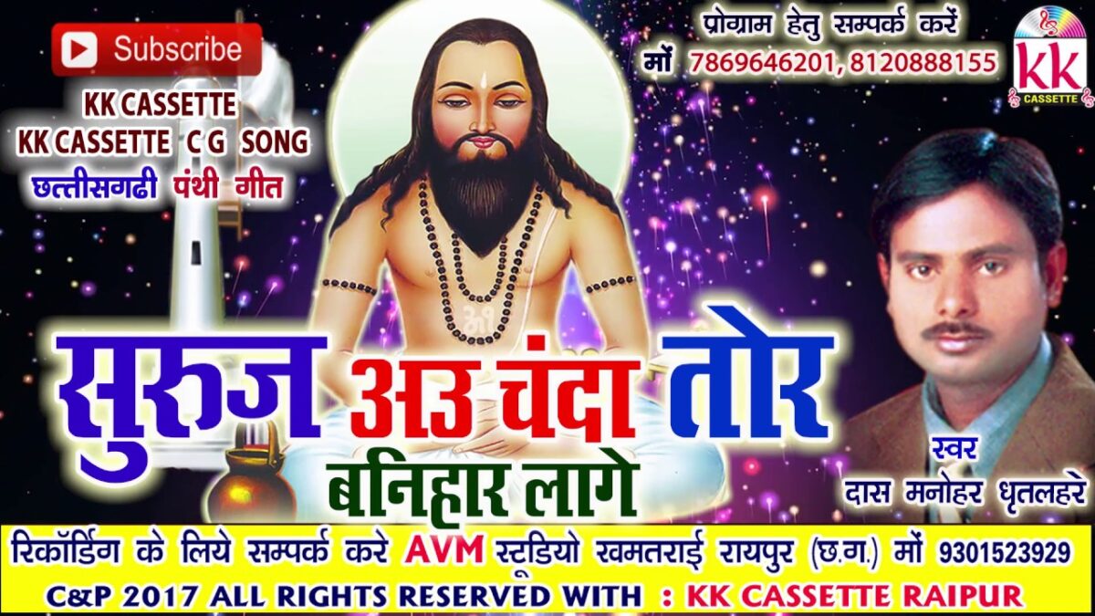 Suruj Au Chanda Tor Banihar Lage