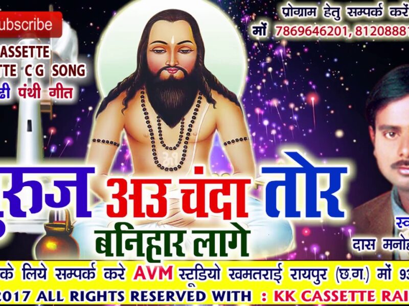 Suruj Au Chanda Tor Banihar Lage