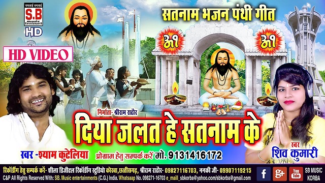 Diya Jalat He Satnam Ke