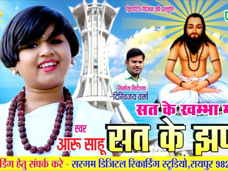 Sat Ke Khambha Ma Sat Ke Jhanda