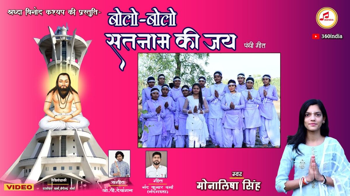 Bolo Bolo Satnam Ki jai