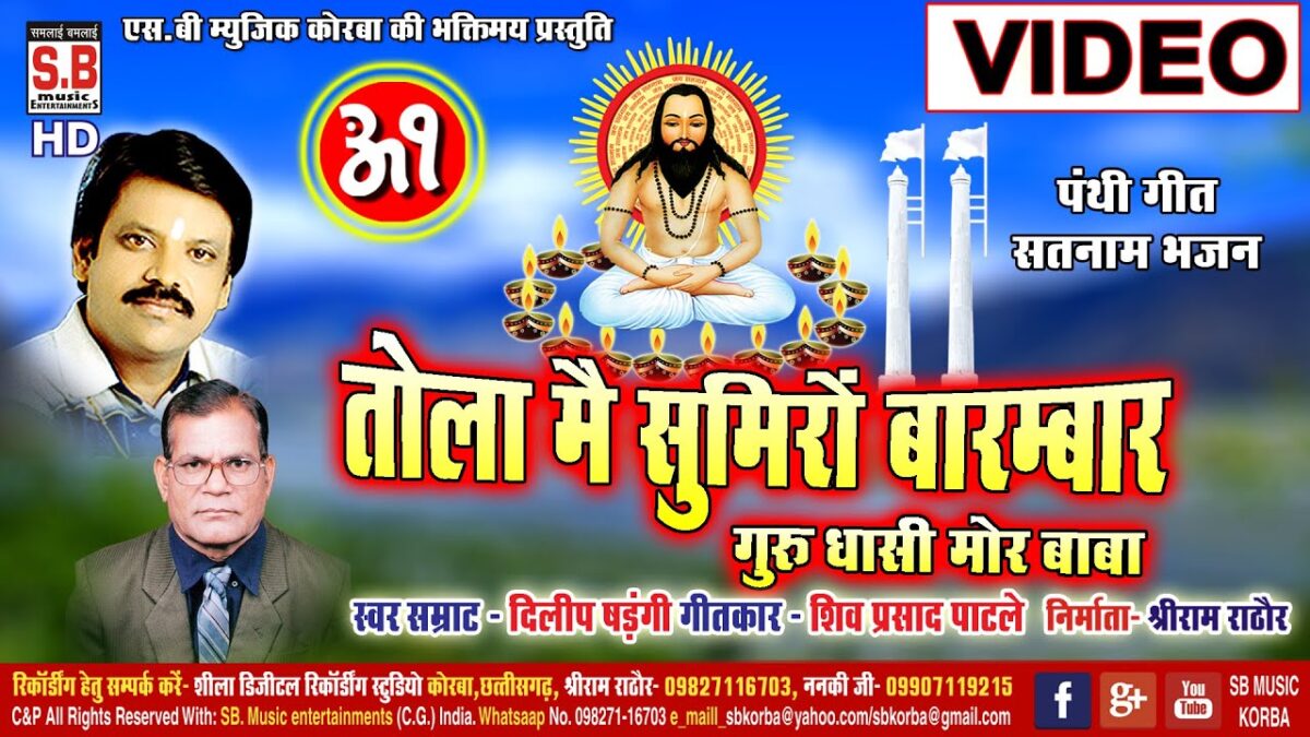 Tola Mai Sumirav Barambar