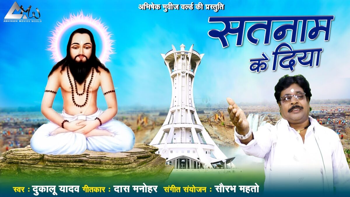 Satnam Ke Diya