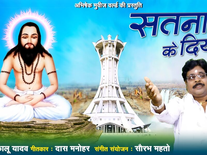 Satnam Ke Diya