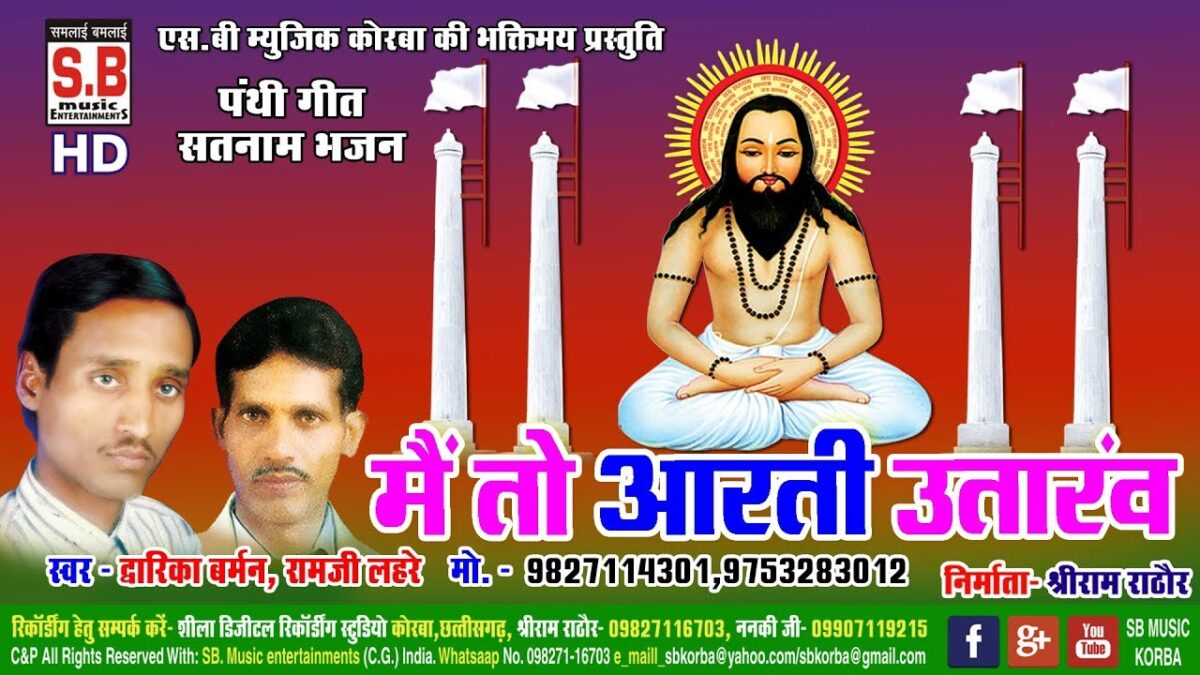 Mai To Aarti Utarav Guru Baba Ke