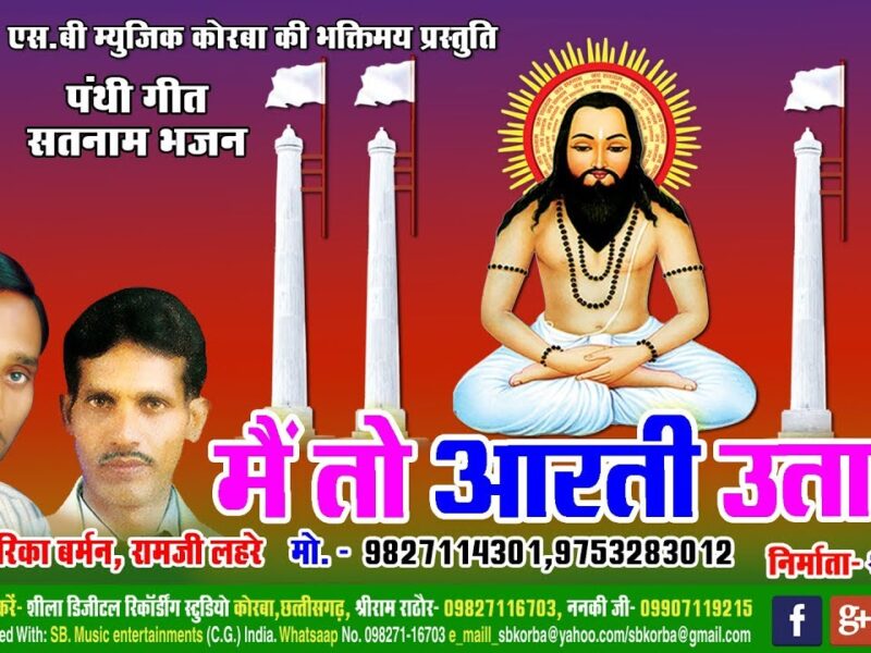 Mai To Aarti Utarav Guru Baba Ke