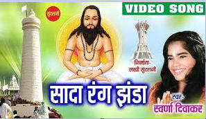 Sat Guru Ghasidas Nam Ke Tari