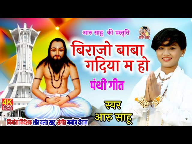 Birajo Baba Gadiya Ma Ho