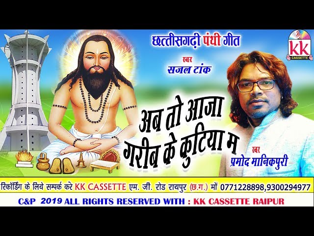 Ab To Aaja Mor Garib Ke