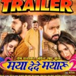 मया दे दे मयारू-2