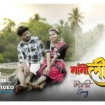 नानो ली नानो वैया