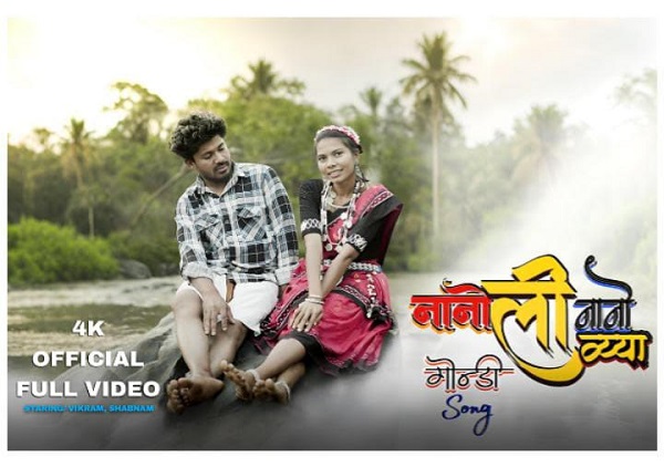 नानो ली नानो वैया