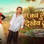 Jab Le Mai Dekhev Tola