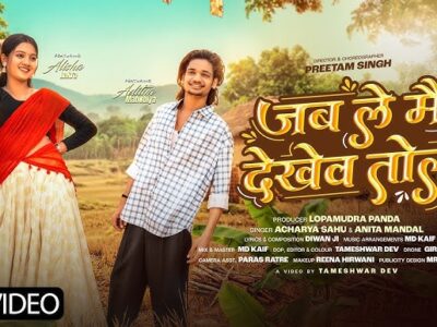 Jab Le Mai Dekhev Tola – Chhattisgarhi Album Song