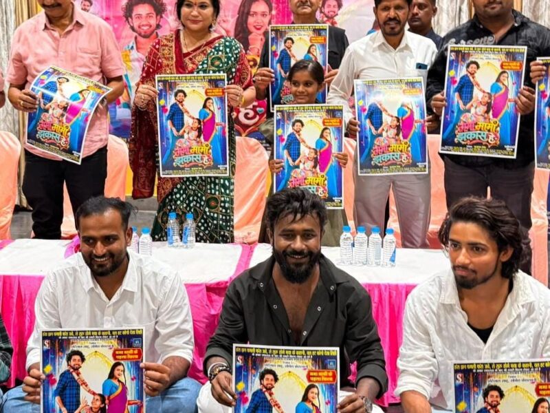 “ममा मामी झकास हे” फिल्म का टाइटल एवं पोस्टर विमोचन,छत्तीसगढ़ी सिनेमा को मिलेगी