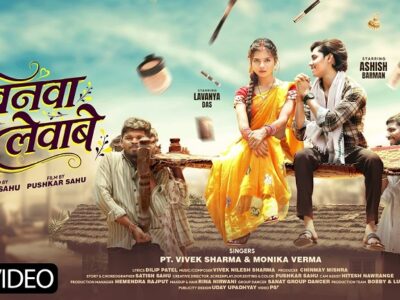 Khinva Levabe – Chhattisgarhi Album Song