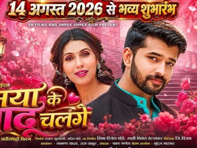 दर्शकों का पैसा वसूल हो, इसी उद्देश्य से बनी है ‘मया के जादू चल गे’ : राजन सूर्यवंशी