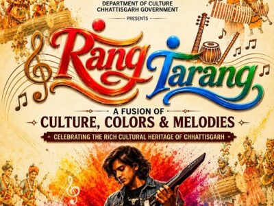 रंग-तरंग में सजेगा छत्तीसगढ़ का लोक-संगीत, संस्कृति और आधुनिक सुरों का संगम