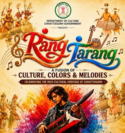 रंग-तरंग