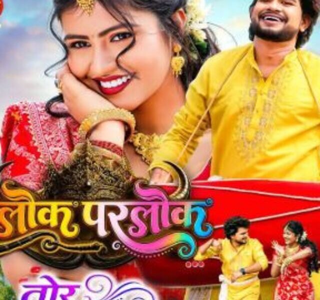 CG Film Lok Parlok Coming Soon