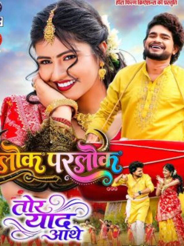 CG Film Lok Parlok Coming Soon