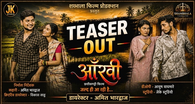 आँखी